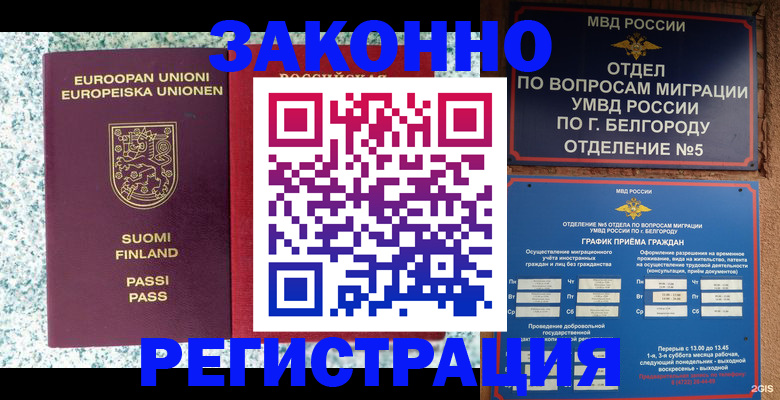 временная регистрация в квартире в Апшеронске