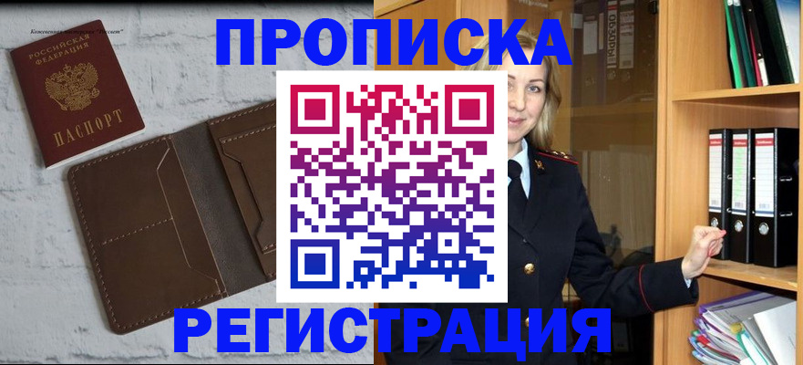 временная регистрация адрес в Апшеронске