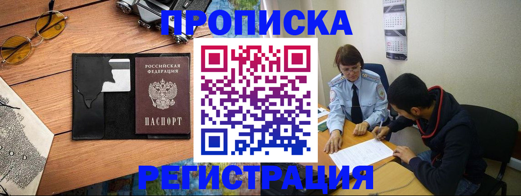 временная регистрация в Апшеронске